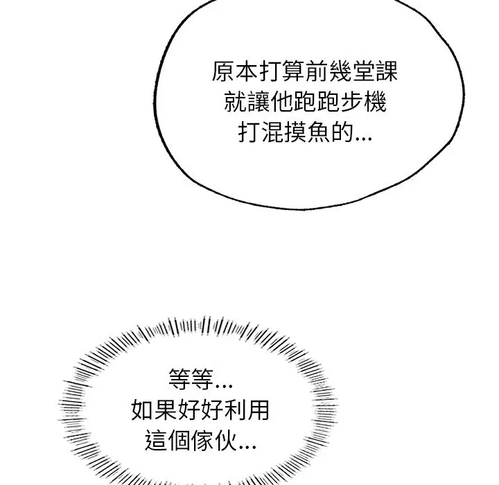 《不想再当鲁蛇》第6话图46