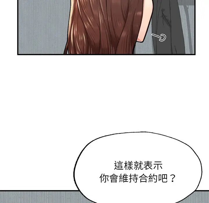《不想再当鲁蛇》第6话图5