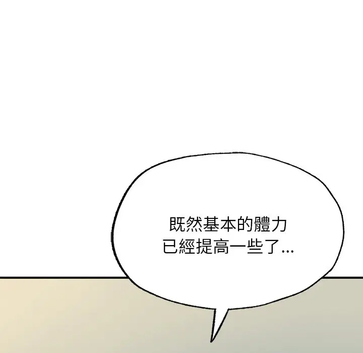 《不想再当鲁蛇》第6话图52