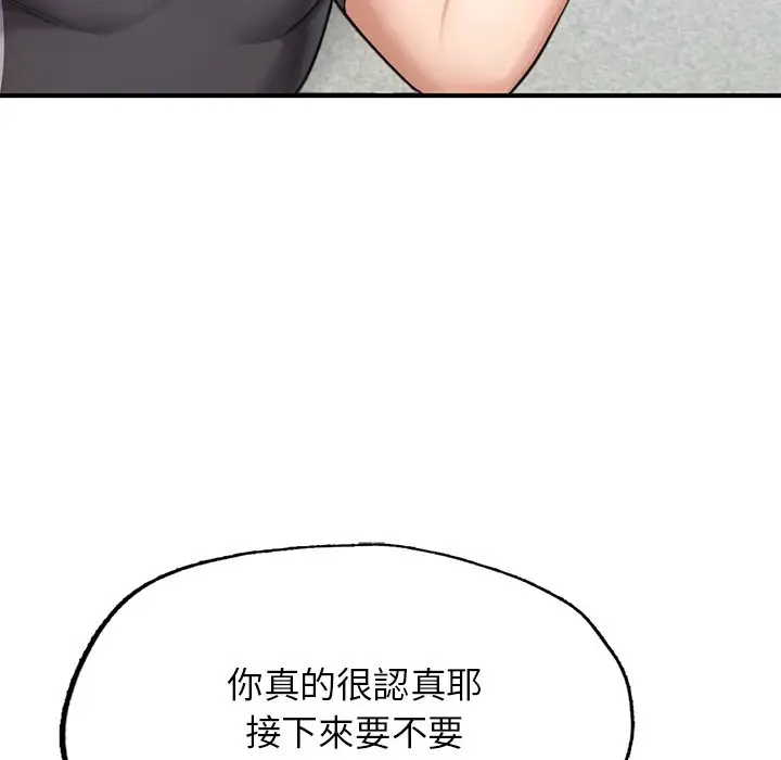 《不想再当鲁蛇》第6话图58
