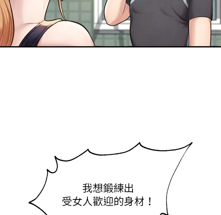 《不想再当鲁蛇》第6话图62