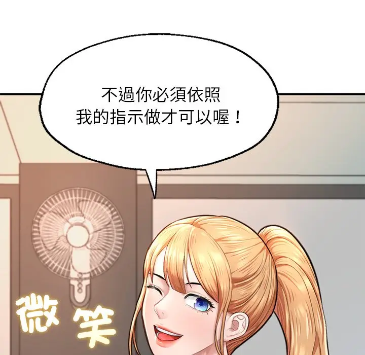 《不想再当鲁蛇》第6话图69
