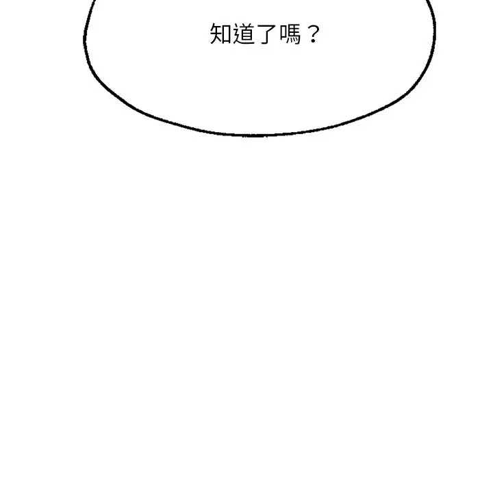 《不想再当鲁蛇》第6话图72