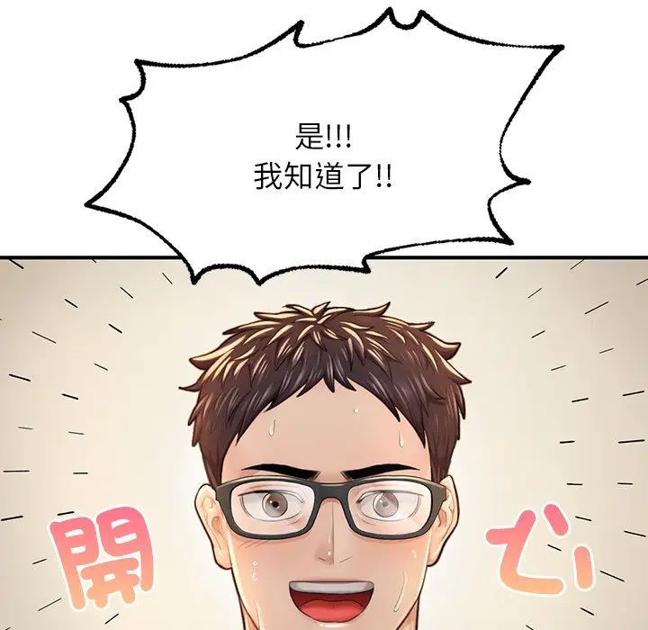 《不想再当鲁蛇》第6话图73