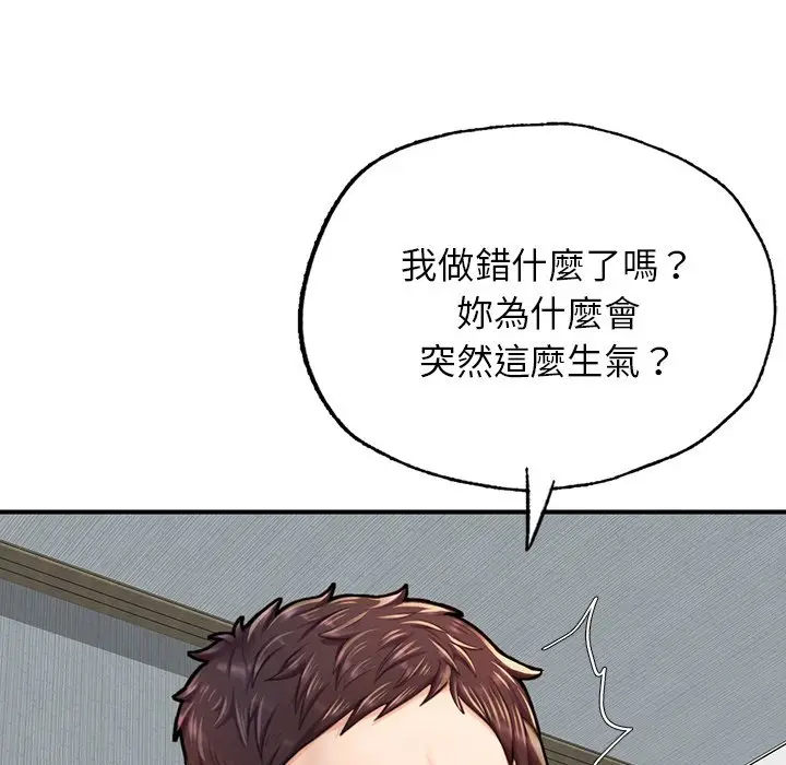 《不想再当鲁蛇》第6话图8