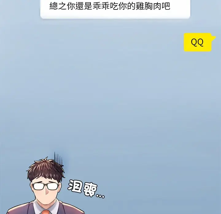 《不想再当鲁蛇》第6话图86