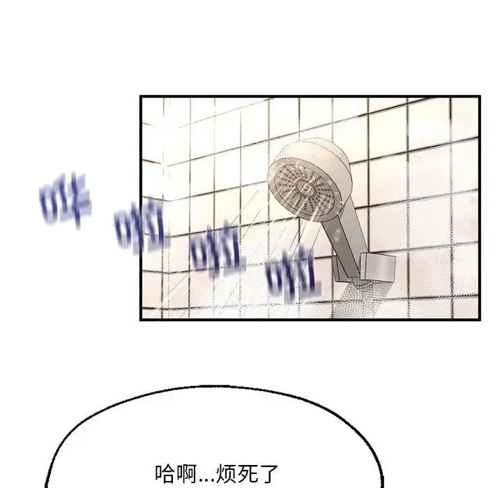 《不想再当鲁蛇》第7话图100
