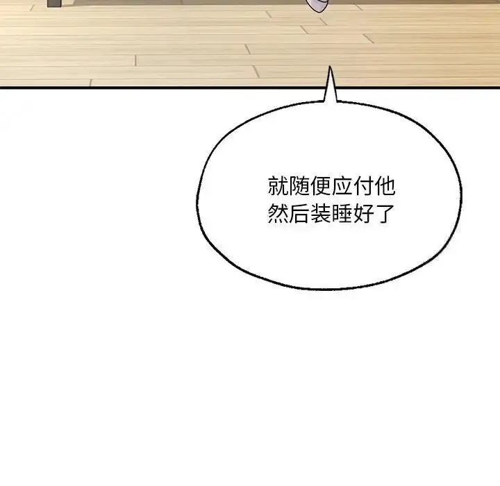 《不想再当鲁蛇》第7话图102