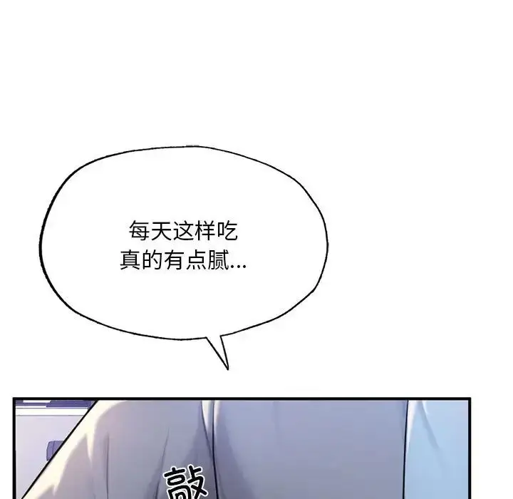 《不想再当鲁蛇》第7话图12
