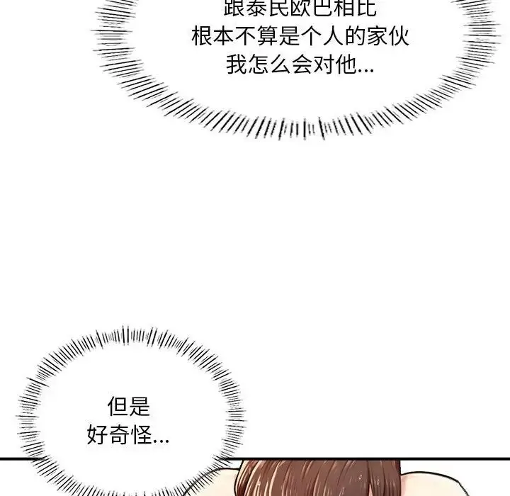 《不想再当鲁蛇》第7话图125