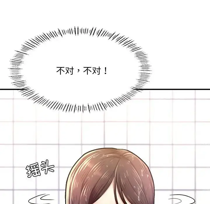 《不想再当鲁蛇》第7话图128
