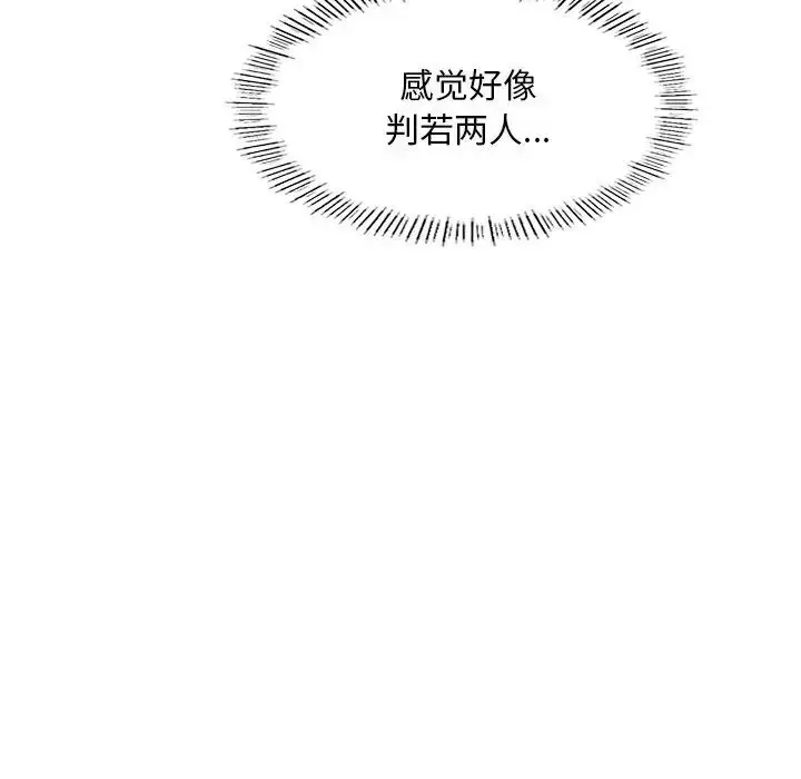 《不想再当鲁蛇》第7话图139
