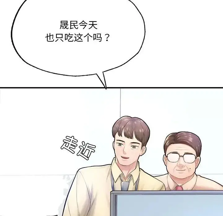 《不想再当鲁蛇》第7话图14