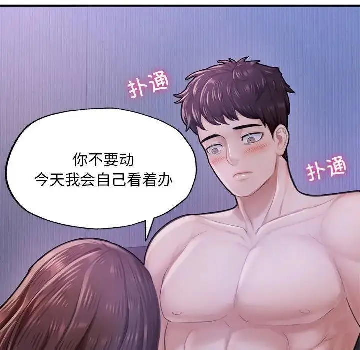 《不想再当鲁蛇》第7话图140