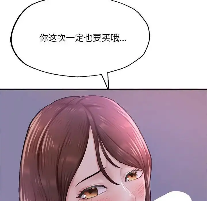 《不想再当鲁蛇》第7话图148