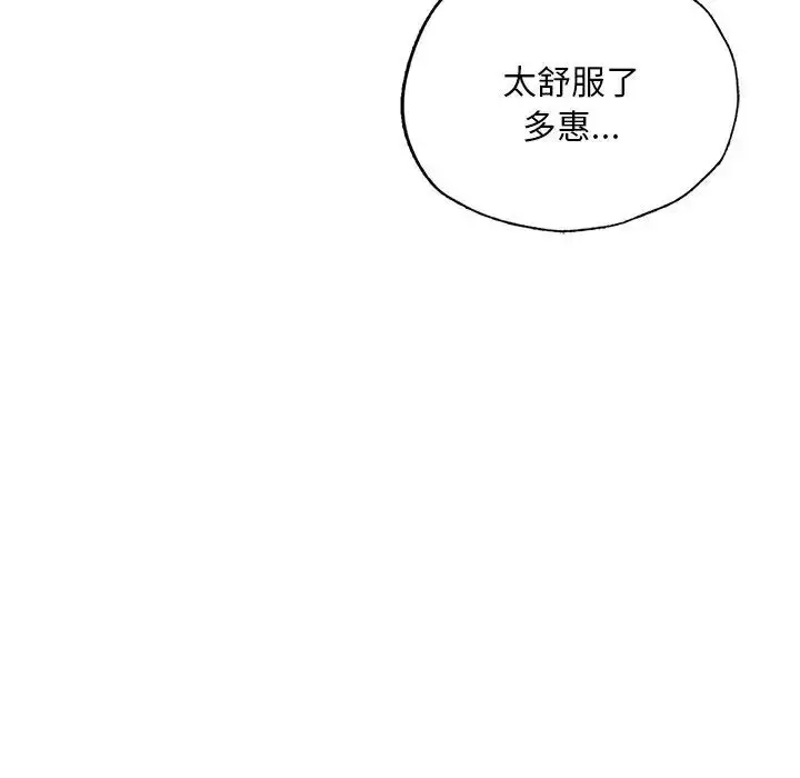 《不想再当鲁蛇》第7话图155