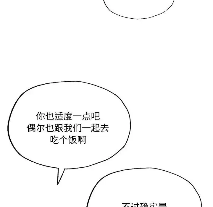 《不想再当鲁蛇》第7话图16