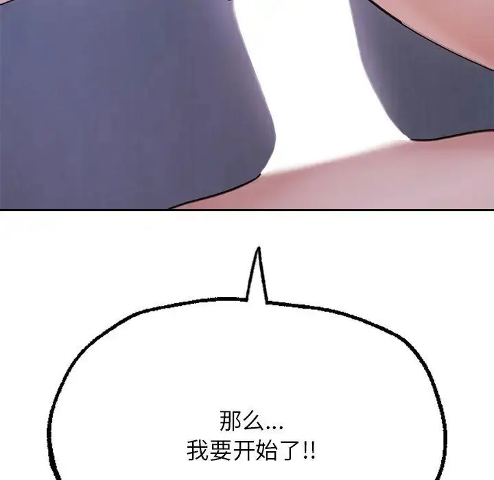《不想再当鲁蛇》第7话图167