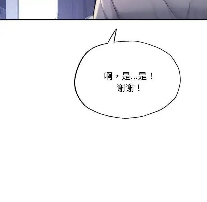 《不想再当鲁蛇》第7话图18