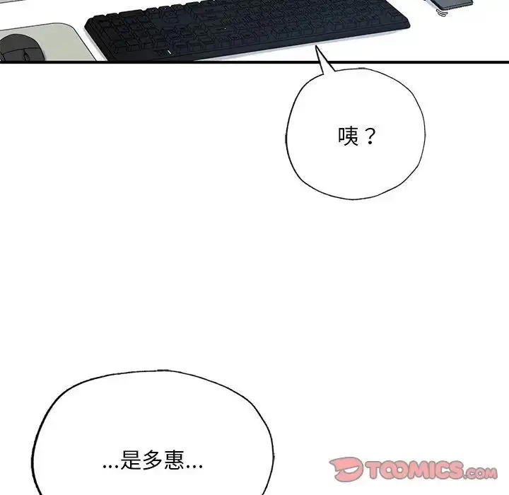 《不想再当鲁蛇》第7话图21