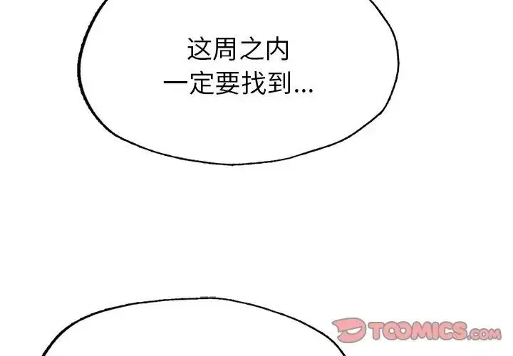 《不想再当鲁蛇》第7话图3