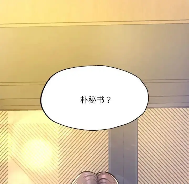 《不想再当鲁蛇》第7话图30