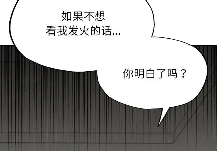 《不想再当鲁蛇》第7话图4