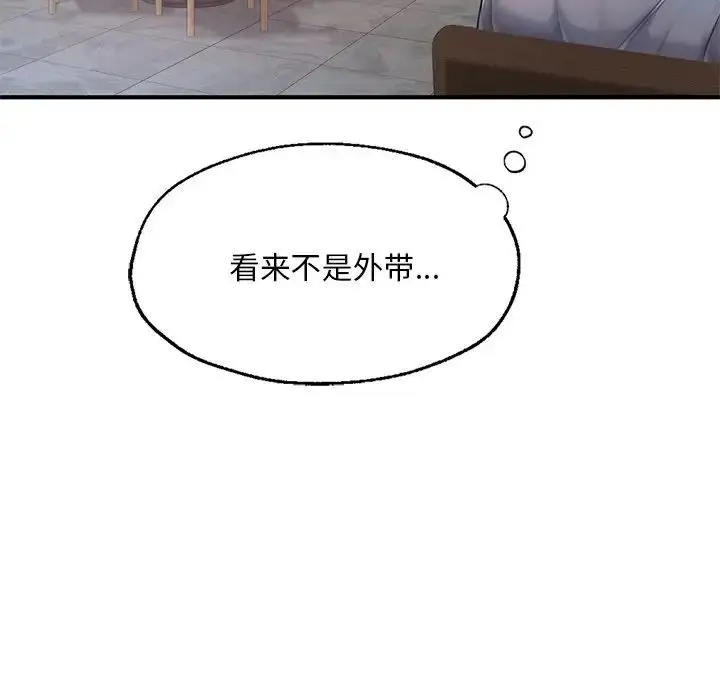 《不想再当鲁蛇》第7话图40