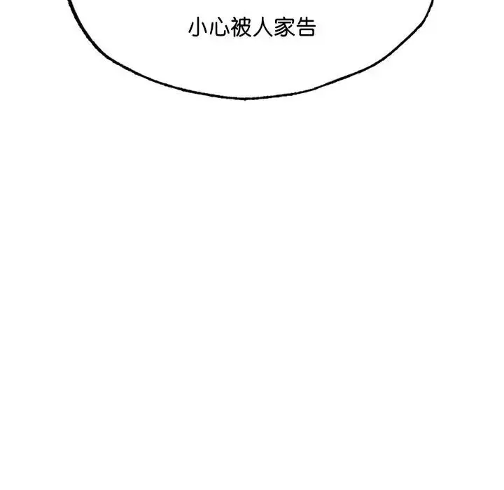 《不想再当鲁蛇》第7话图47