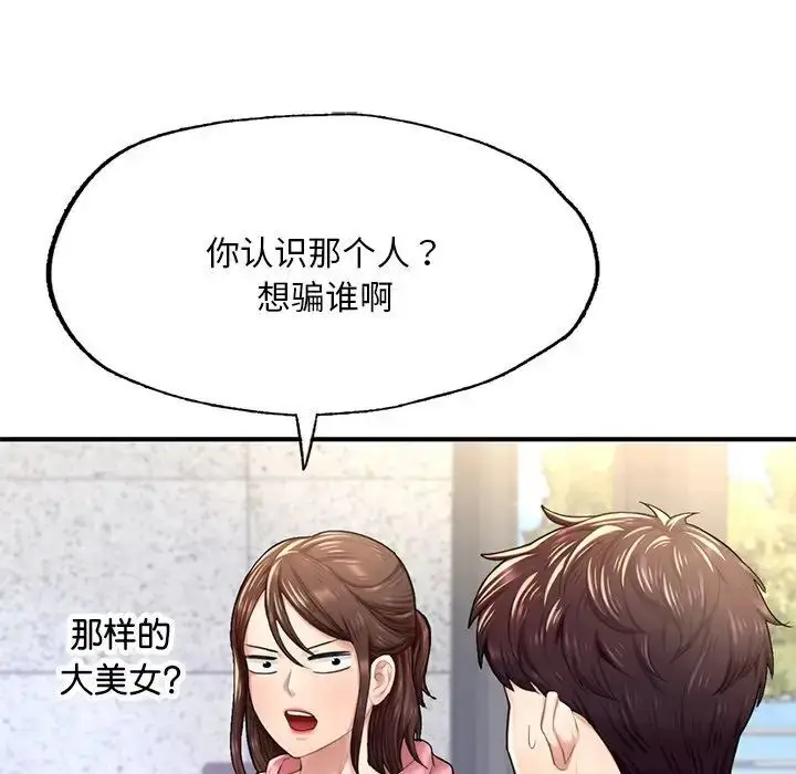 《不想再当鲁蛇》第7话图50