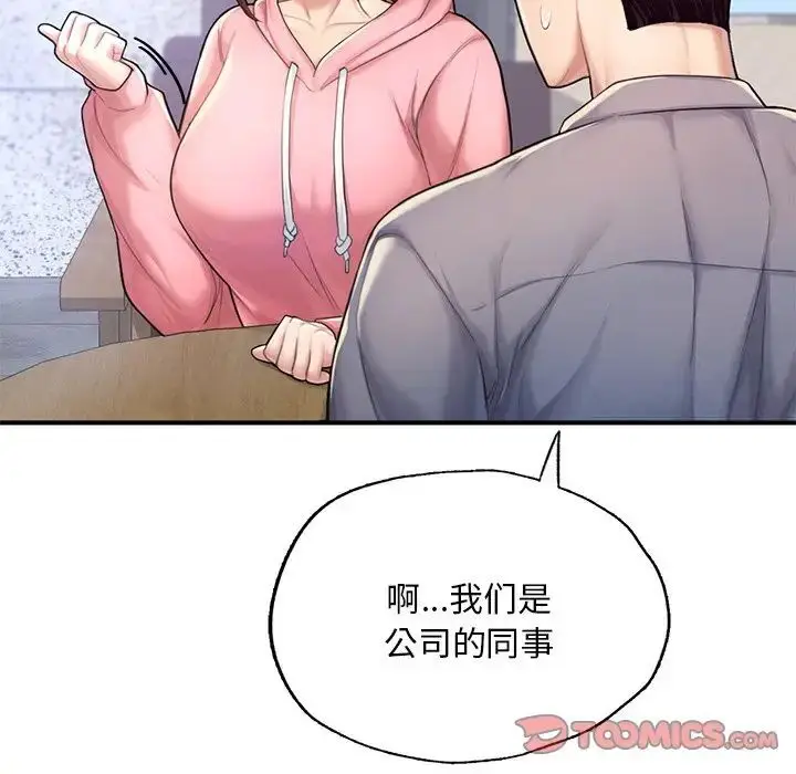 《不想再当鲁蛇》第7话图51
