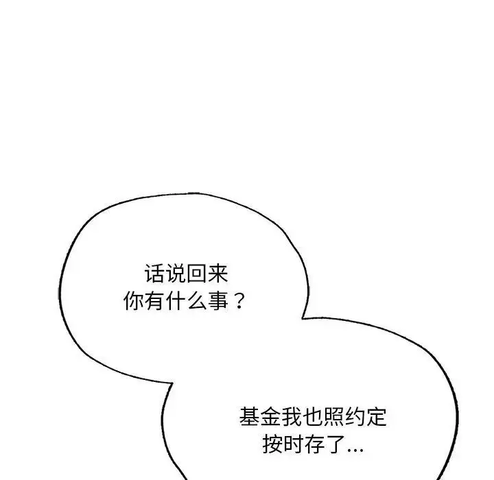 《不想再当鲁蛇》第7话图52