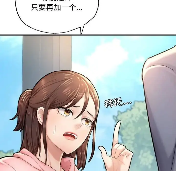 《不想再当鲁蛇》第7话图64