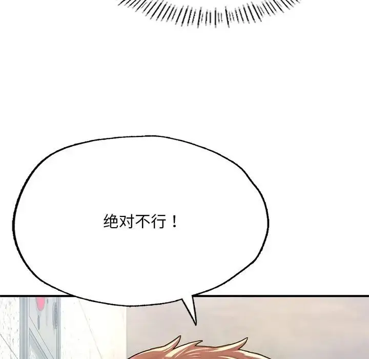 《不想再当鲁蛇》第7话图66