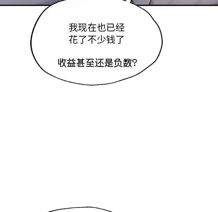 《不想再当鲁蛇》第7话图68