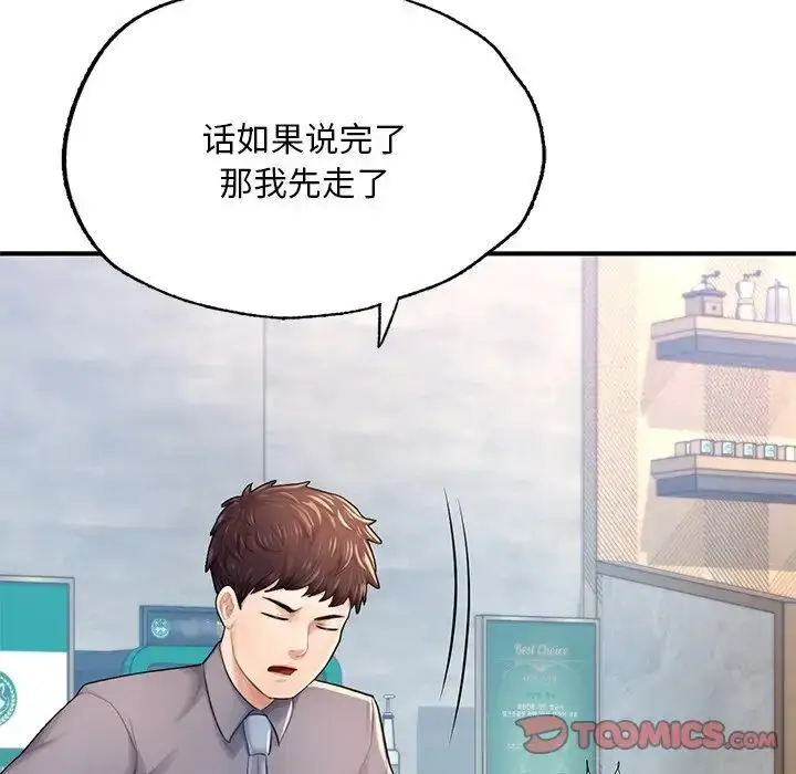 《不想再当鲁蛇》第7话图69