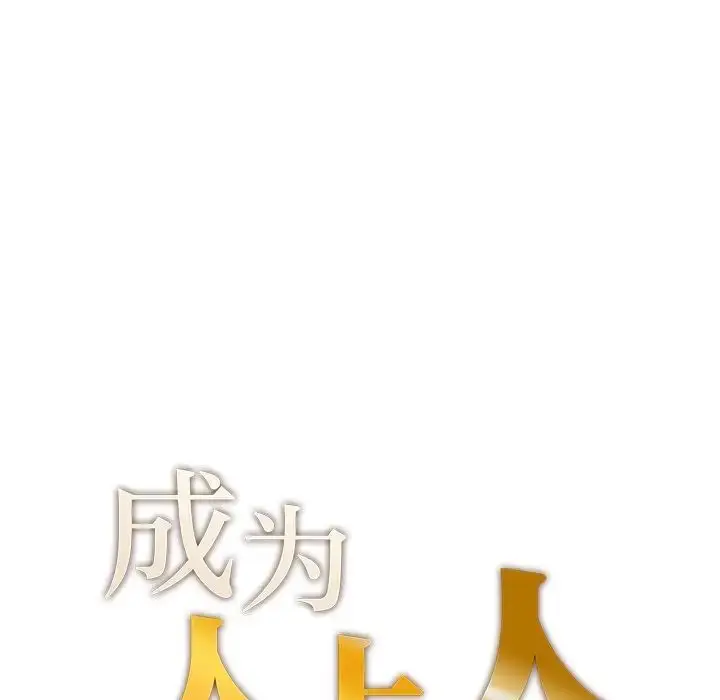 《不想再当鲁蛇》第7话图7