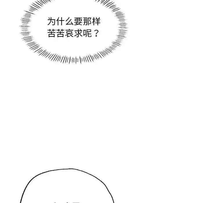 《不想再当鲁蛇》第7话图80