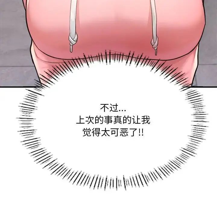《不想再当鲁蛇》第7话图90