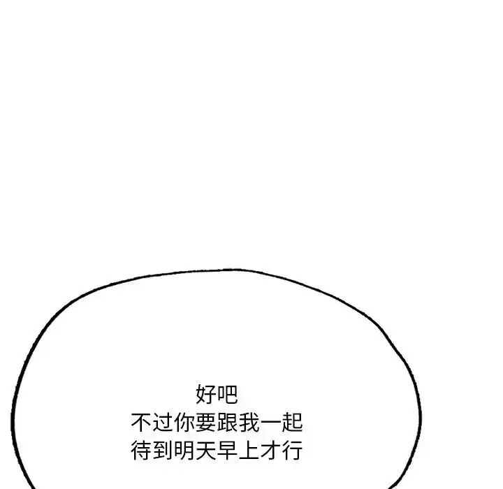 《不想再当鲁蛇》第7话图91