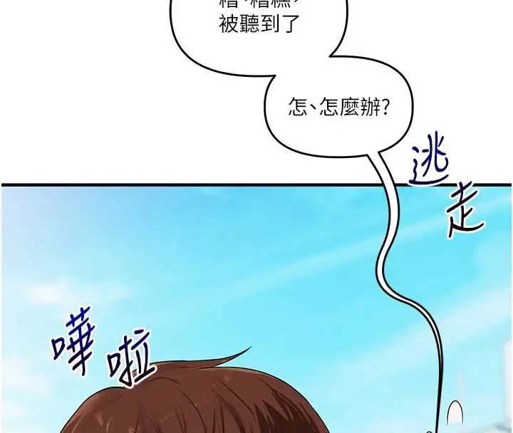 《玩转学姊》第95话图103