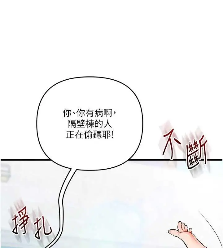 《玩转学姊》第95话图113