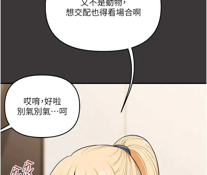 《玩转学姊》第95话图128