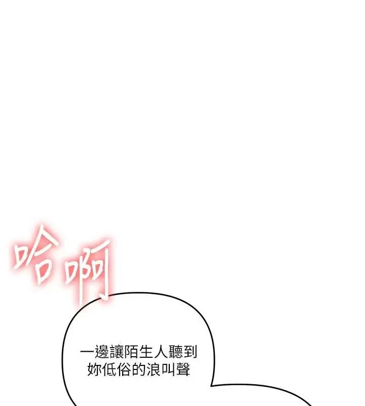 《玩转学姊》第95话图139