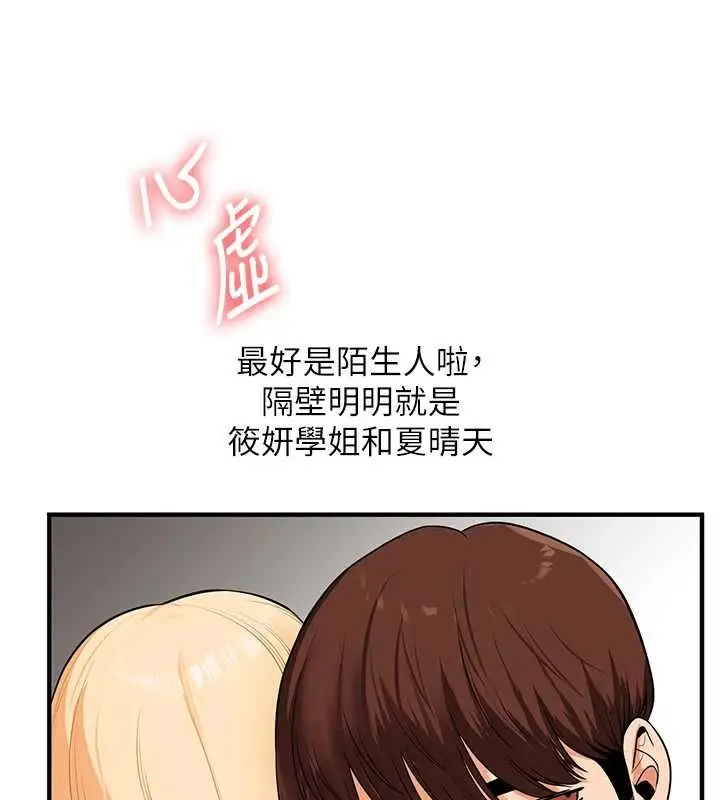 《玩转学姊》第95话图147