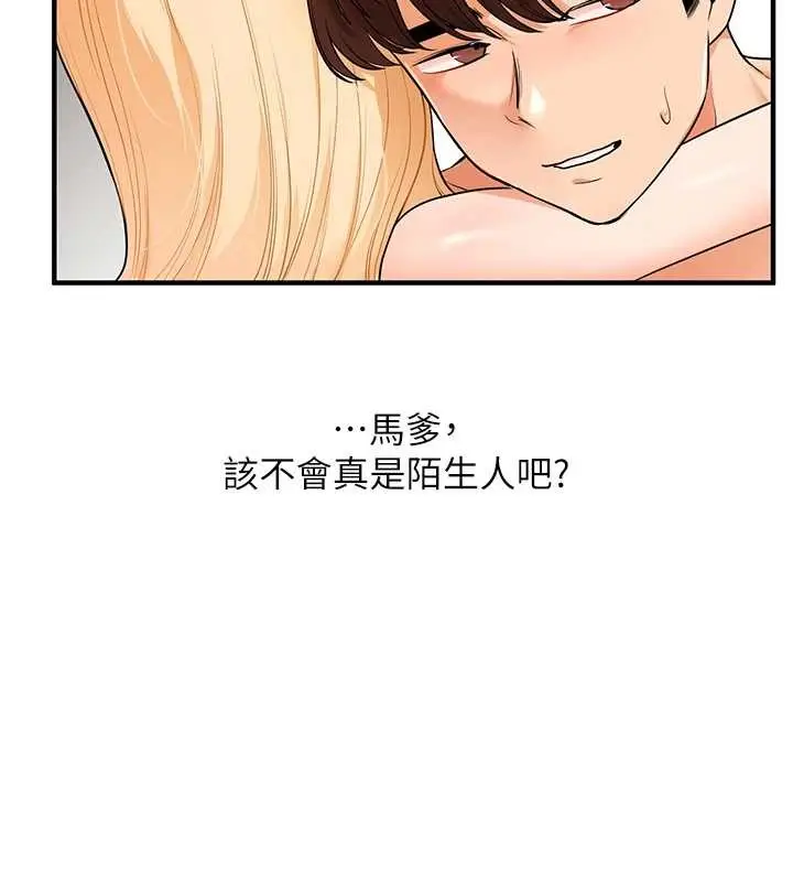 《玩转学姊》第95话图148