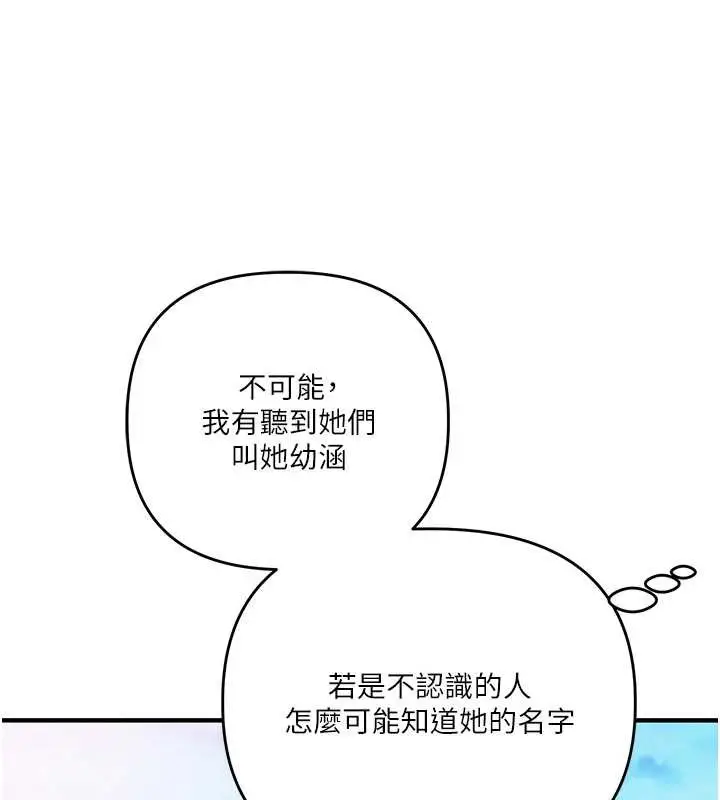 《玩转学姊》第95话图149