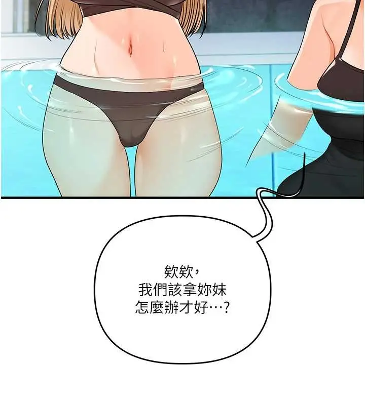 《玩转学姊》第95话图152