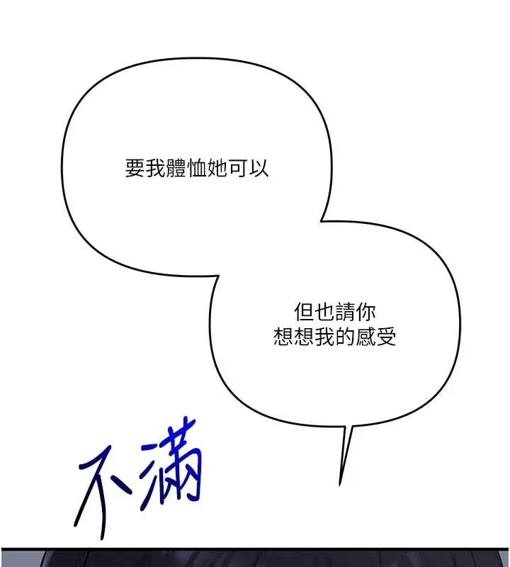 《玩转学姊》第95话图31