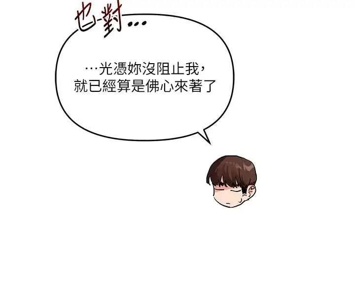 《玩转学姊》第95话图34